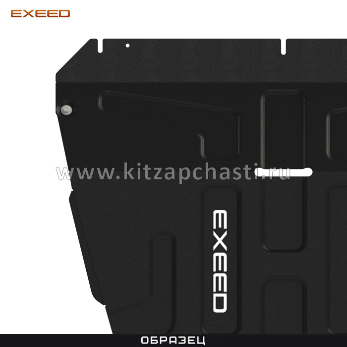 Защита картера и КПП EXEED VX CHR5132